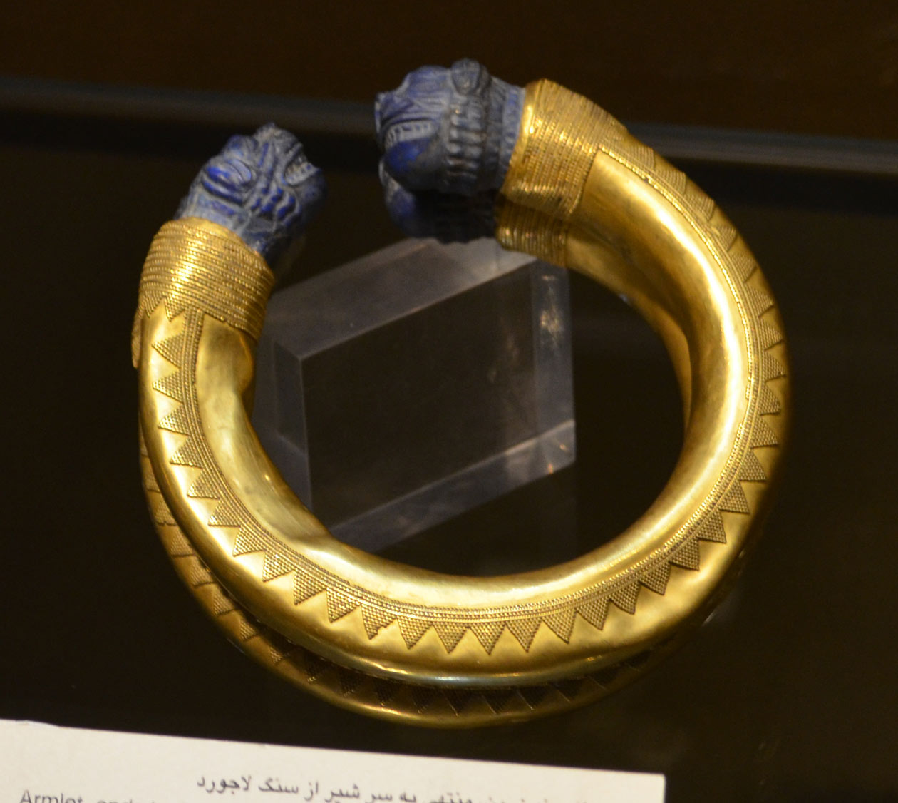 بازوبند طلایی -سده 5و4 پ م محل کشف احتمالا شوش– موزه رضا عباسی